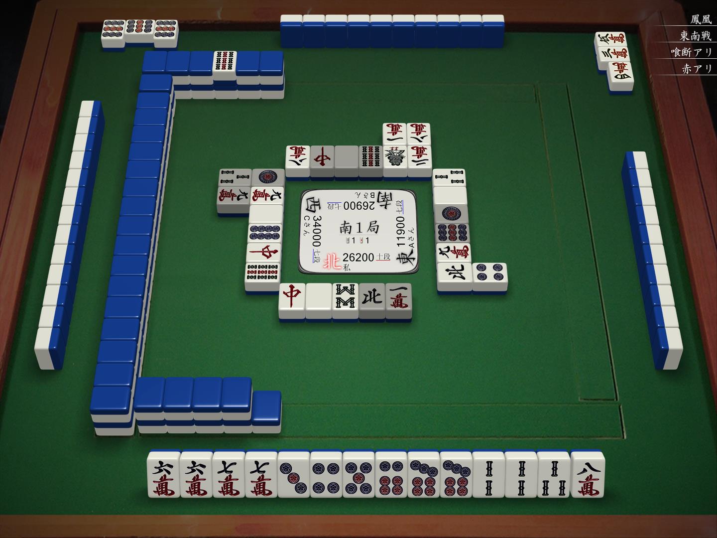 南1局1本场8巡目